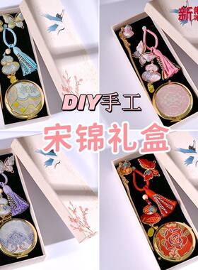 非遗宋锦手工DIY发饰材料包