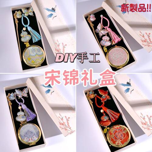 非遗宋锦手工DIY发饰材料包