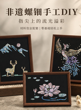 非遗螺钿diy材料包相框画