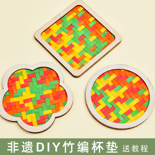 手工竹编杯垫diy材料包清让
