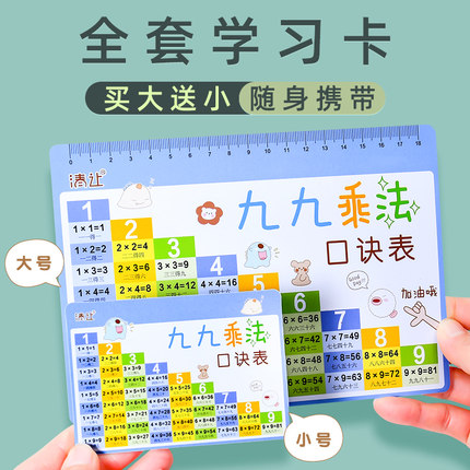 儿童九九乘法口诀表乘除法拼音学习神器早教二年级小学生学习卡片