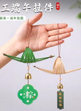端午节手工diy材料包非遗竹编龙舟船制作学校亲子活动风铃挂件