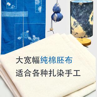 纯棉白坯布服装设计裁剪桌布扎染桌布拍照背景布布料批发蓝染白布