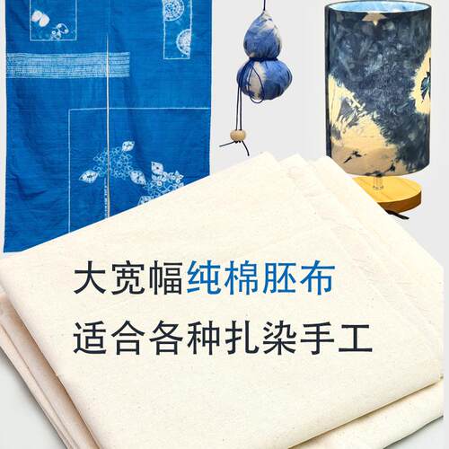 纯棉白坯布服装设计裁剪桌布扎染桌布拍照背景布布料批发蓝染白布