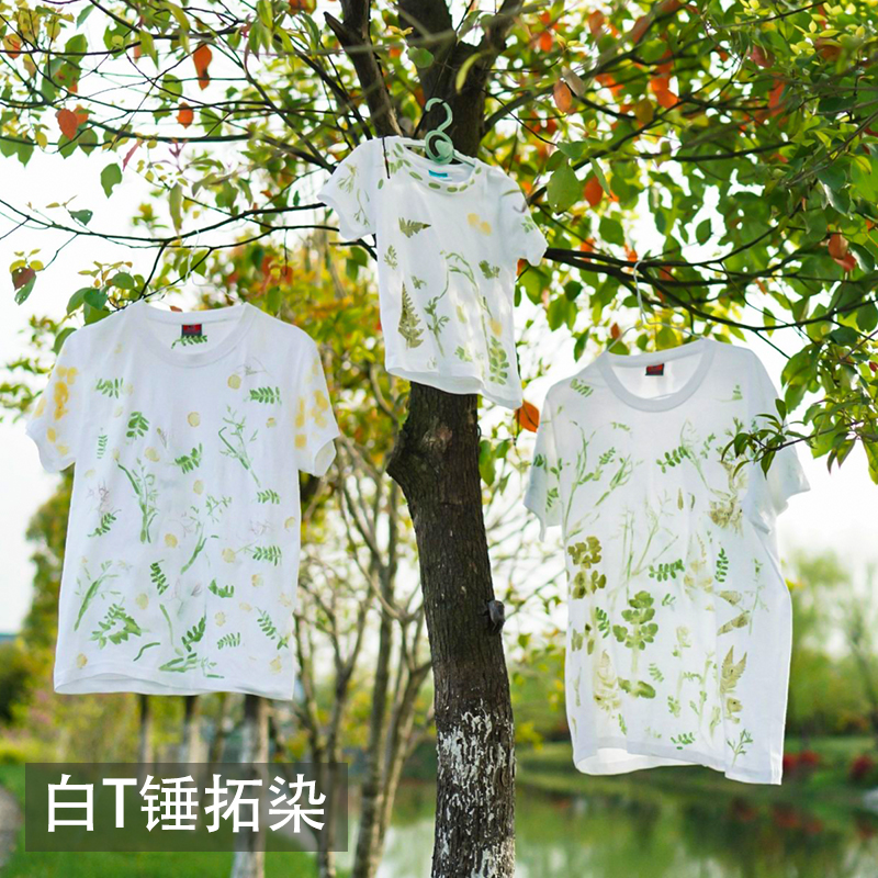 植物敲拓染衣服手工diy材料包儿童树叶拓印工具套装印染扎染白T恤 特色手工艺 蜡染印染 原图主图