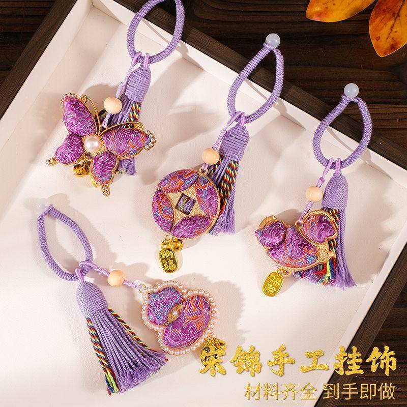 新年宋锦紫色系列钥匙扣材料包非遗手工diy挂件团建新年活动礼品