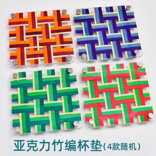 亚克力竹编杯垫沙龙手工diy全套材料包幼儿园儿童亲子活动礼品