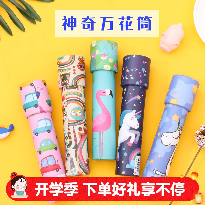 清让 万花筒儿童玩具宝宝益智望远镜小学生科学实验幼儿园女孩diy