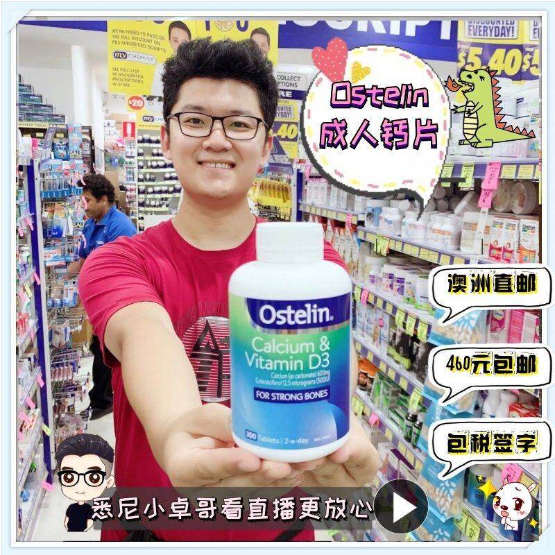 澳洲空运Ostelin成人钙片300粒恐龙钙维生素D老人中年青年碳酸钙
