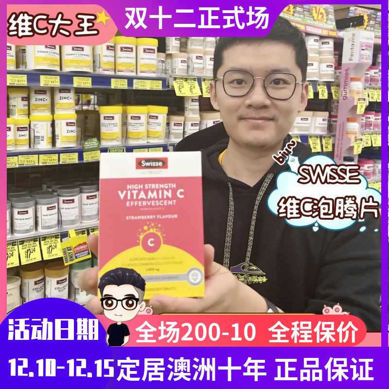 澳洲swisse泡腾片维c 增强免yi力多种维生素青少年 儿童vc泡腾片
