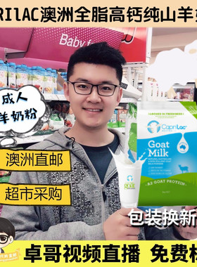 澳洲Caprilac成人羊奶粉山羊奶粉goat milk成人儿童老年1kg包邮A2