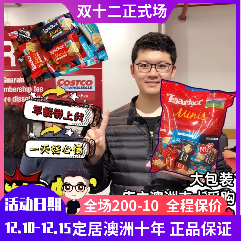 澳洲莱家威化饼干量贩大包装