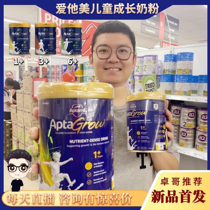 澳小卓推荐#Aptamil爱他美儿童成长奶粉分段补钙聪明长个1+3+6+,咖啡/麦片/冲饮,全家营养奶粉,淘宝优惠券,粉丝福利购,淘宝优惠卷