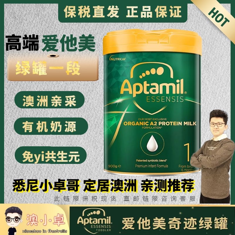 一段奇迹绿罐aptamil/爱他美