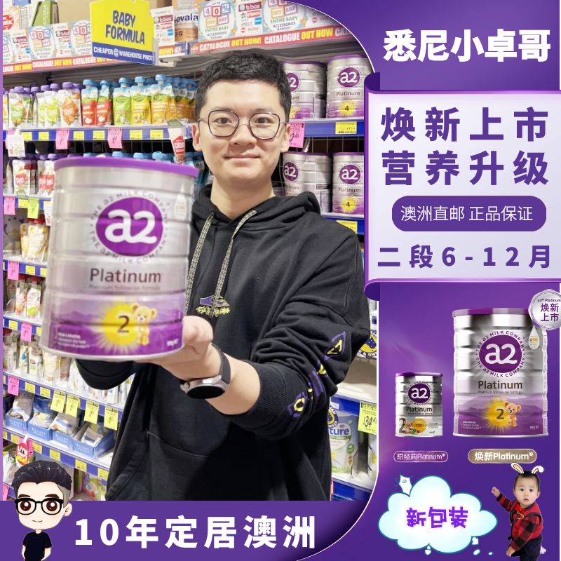 A2奶粉2段二段澳洲代购婴儿白金系列6到12个月配方900g一二三四段