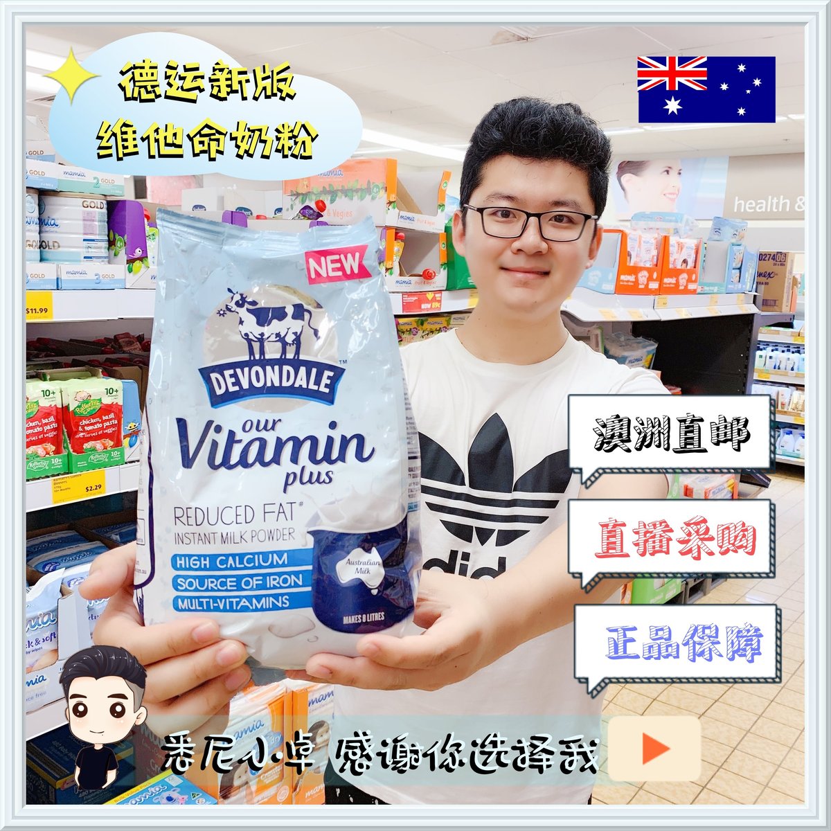 澳洲代购进口Devondale德运维他命全脂成人奶粉1KG含维生素C