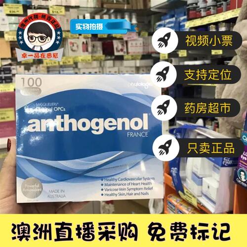 澳洲月光宝盒花青素葡萄籽