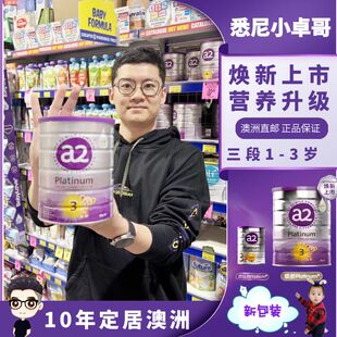 a2三段3段空運(yùn)原裝 澳洲代購 嬰幼兒配方牛奶粉白金一二四段包稅