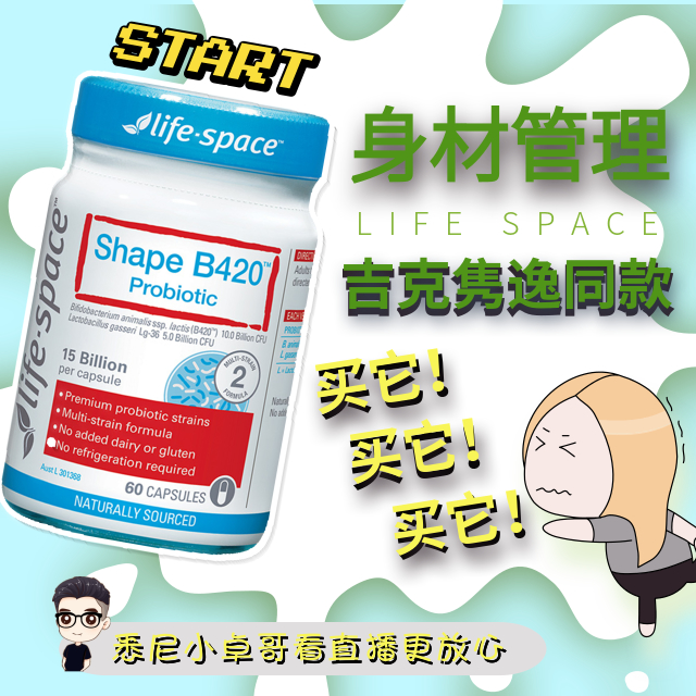 澳洲lifespace益倍适益生菌粉