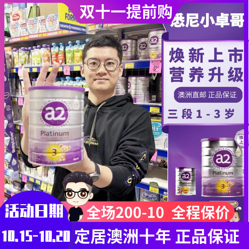 澳洲代购a2三段3段段配方牛奶粉