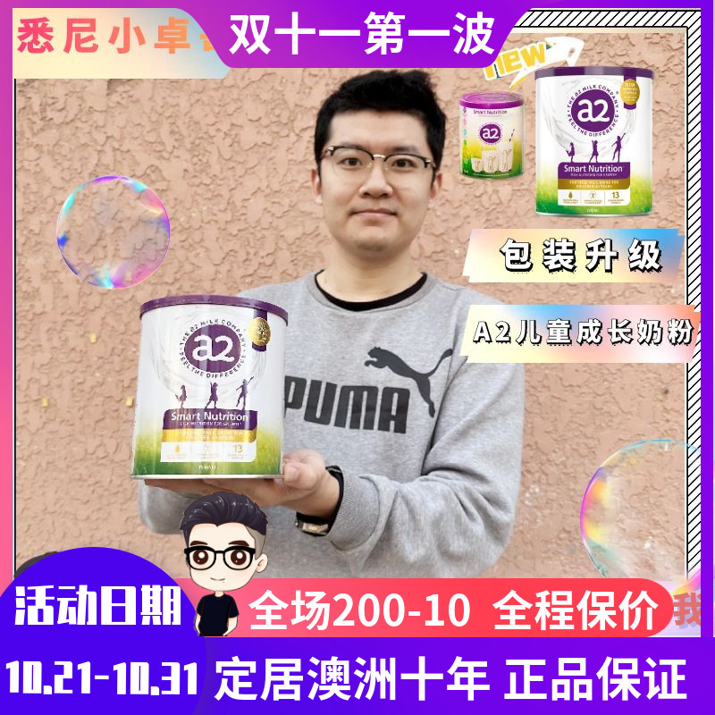 澳洲直邮a2新品成长营养奶粉长高