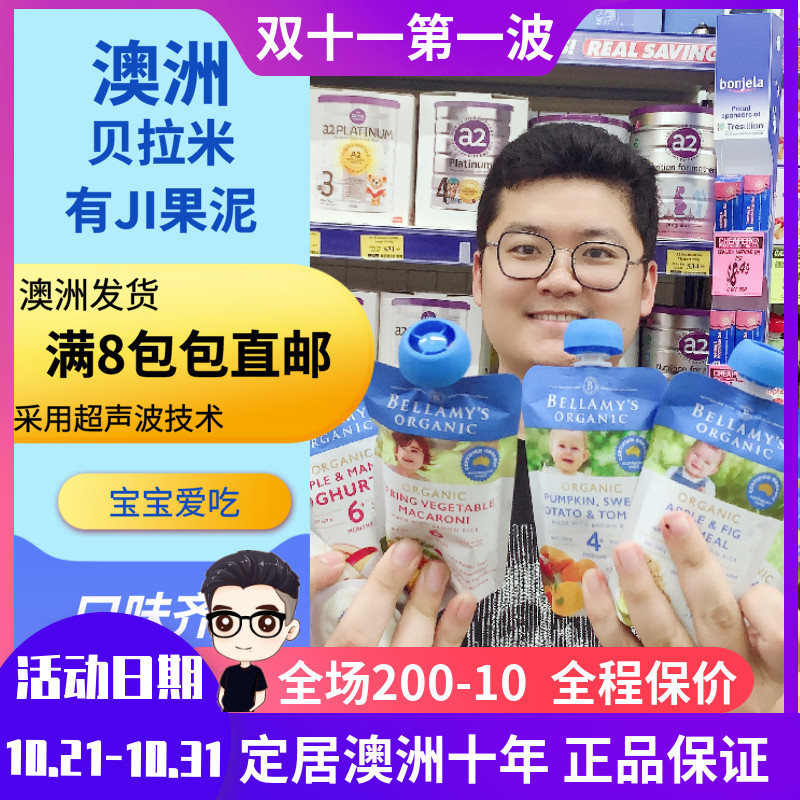 澳洲进口Bellamy's贝拉米果泥4+宝宝婴儿有机营养辅食水果泥120g