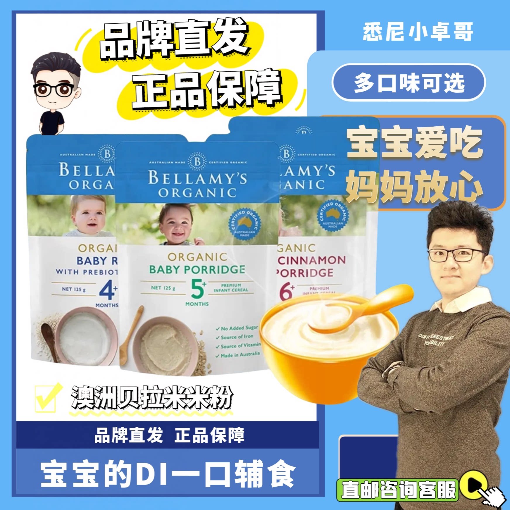 【品牌直供】澳洲贝拉米米粉婴儿高铁宝宝辅食高铁米糊乳4+营养粥
