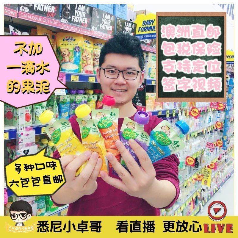 澳洲代购 Raffertys Garden 婴儿果蔬泥 婴儿辅食果泥菜泥全口味