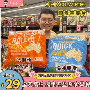 小卓推荐#Woolworths澳沃氏传统燕麦片750g进口速食健身代餐早餐