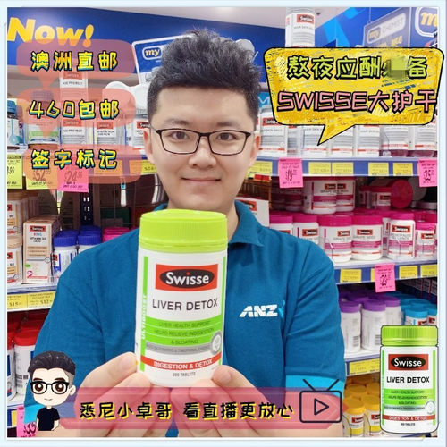 澳洲swisse肝片200粒奶藓草保护好肝养宁熬夜解酒脂肪片大瓶装男