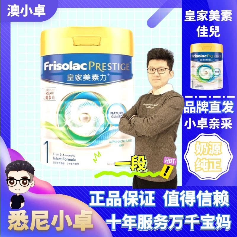【小卓】港版皇家美素佳儿1段荷兰进口婴幼儿宝宝牛奶粉一段800g
