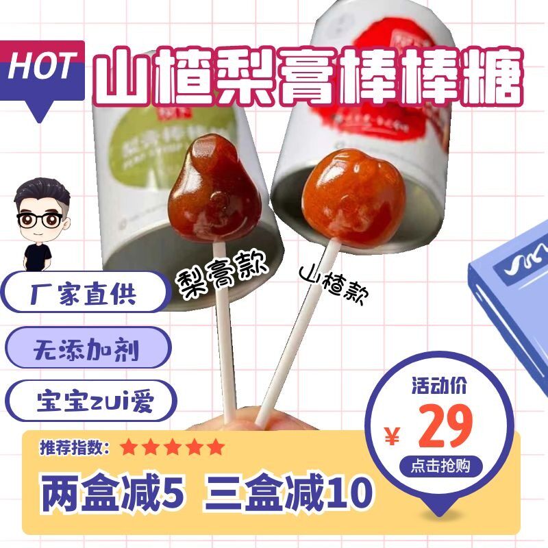 树上树下罐装梨膏山楂无添加12支棒棒糖水果儿童混合怀旧休闲零食