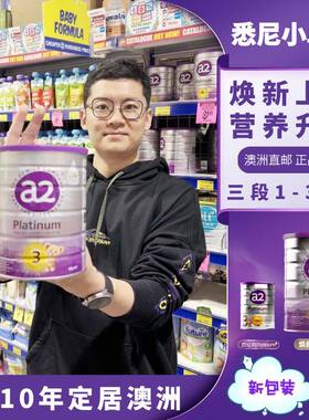 澳洲代购a2三段3段空运原装婴幼儿配方牛奶粉白金一二四段包税