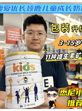 澳洲AUSIKI澳爱优长颈鹿护@眼儿童奶粉3-14岁850g乳铁蛋白