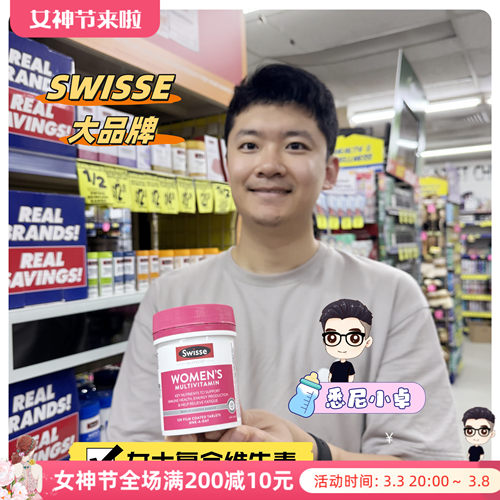 swisse女性士补充多种复合维生素