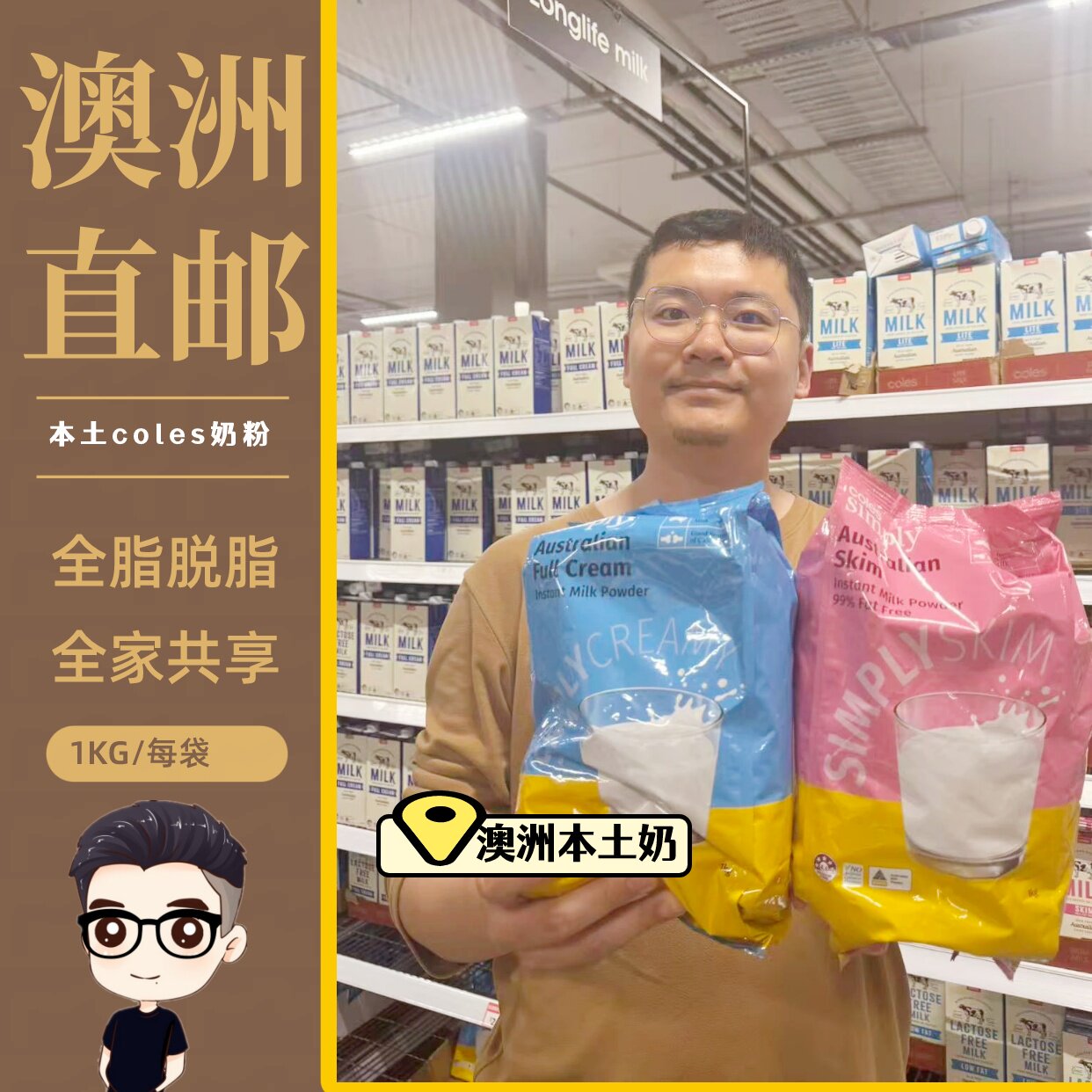 澳洲Coles/WWS超市全脂/脱脂奶粉儿童学生中老年人成人高钙1公斤