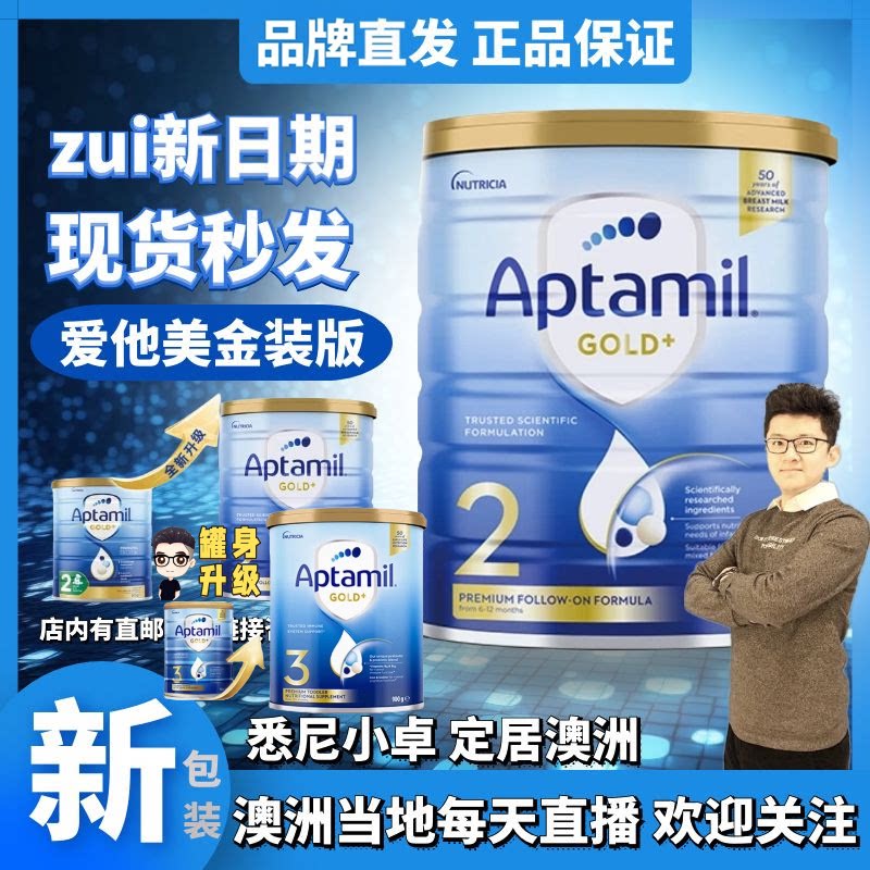 【品牌直供】澳洲爱他美金装2段二段-婴幼儿配方奶粉含鱼油新版