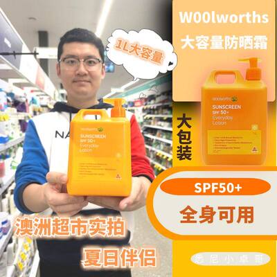 Woolworths清爽无油防晒霜SPF50+ 1L 实惠装全身用持久防水防晒