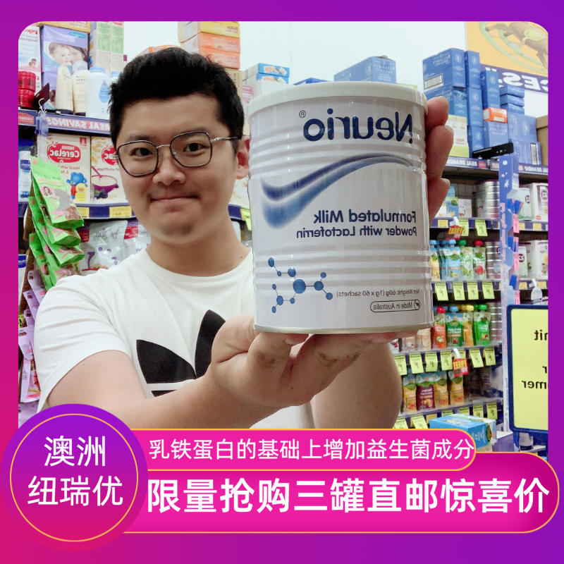 澳洲代购neurio纽瑞优乳铁蛋白