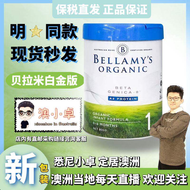 【保税直发】Bellamys贝拉米白金版有机婴幼配方奶粉1段一段现货