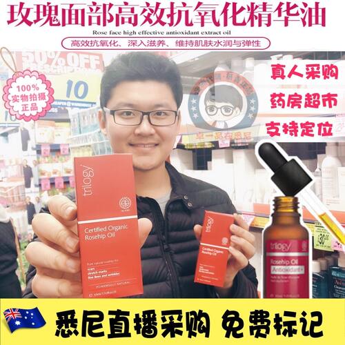 澳洲trilogy活玫瑰果油30mll精华氧化紧致肌肤衰老调理痘印水油