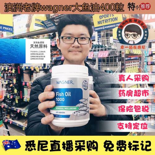 澳洲代购深海1000mg高级鱼油