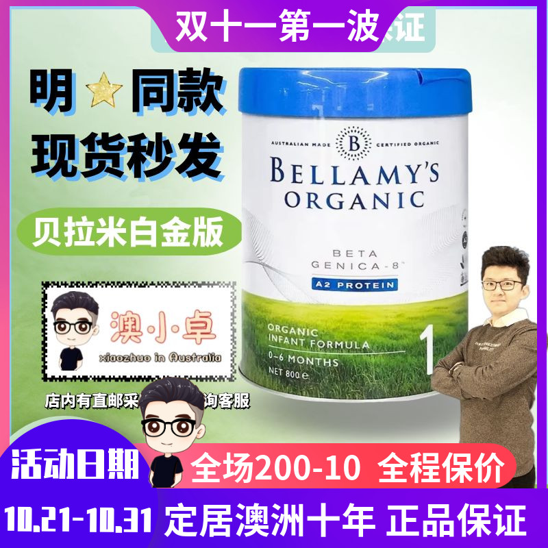 【保税直发】Bellamys贝拉米白金版有机婴幼配方奶粉1段一段现货