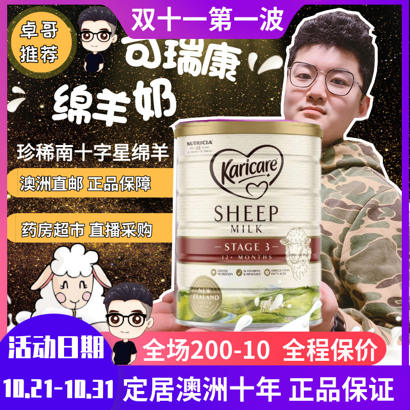 澳洲代购Karicare可瑞康SHEEP绵羊奶3段三段婴幼儿绵羊奶粉 900g