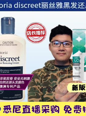澳洲进口Restoria黑发乳250ml 丽丝雅白发变黑发还原乳非染发剂