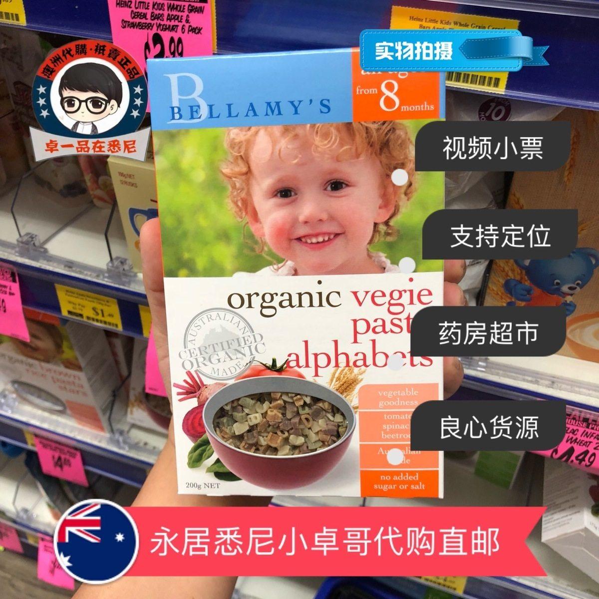 澳洲宝宝面条Bellamy's贝拉米婴幼儿蔬菜字母面8+儿童营养辅食