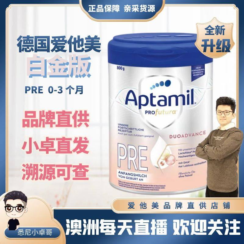 小卓家#品牌直供德国爱他美白金pre段进口新生婴儿奶粉德版PRE