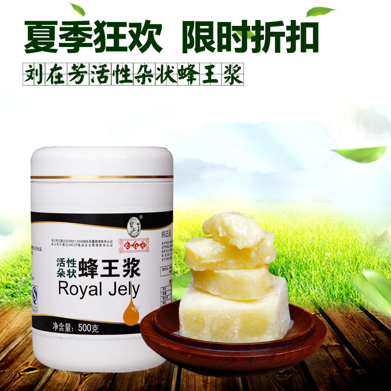 刘在芳 今年新鲜正品朵状春浆活性油菜蜂王浆500克