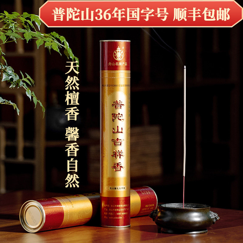 普陀山吉祥香檀香熏香家用室内天然线香焚香天然檀香紫竹林礼品装,洗护清洁剂/卫生巾/纸/香薰,香薰香料,淘宝优惠券,粉丝福利购,淘宝优惠卷