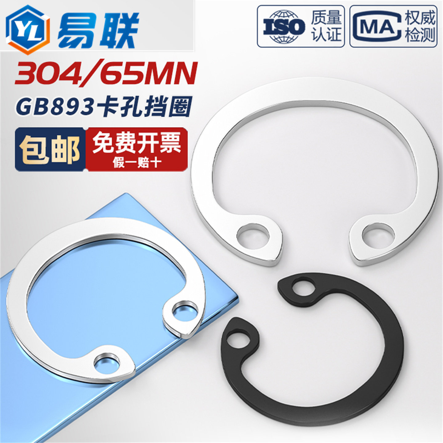 65MN锰/304不锈钢GB893孔卡内卡孔用弹性挡圈C型卡簧卡环M8-￠200
